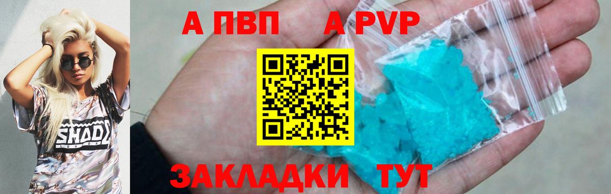 A-PVP Соль  А ПВП VHQ  A PVP  Вход с VPN  Холмск 