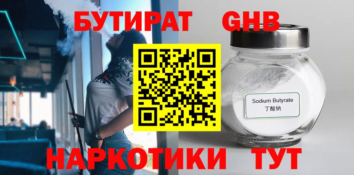БУТИРАТ бутик Холмск