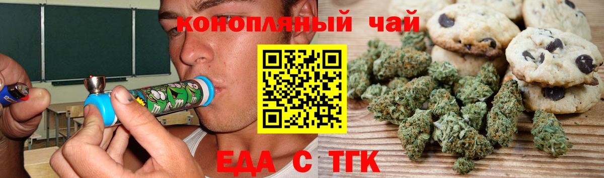 Печенье с ТГК конопля Холмск