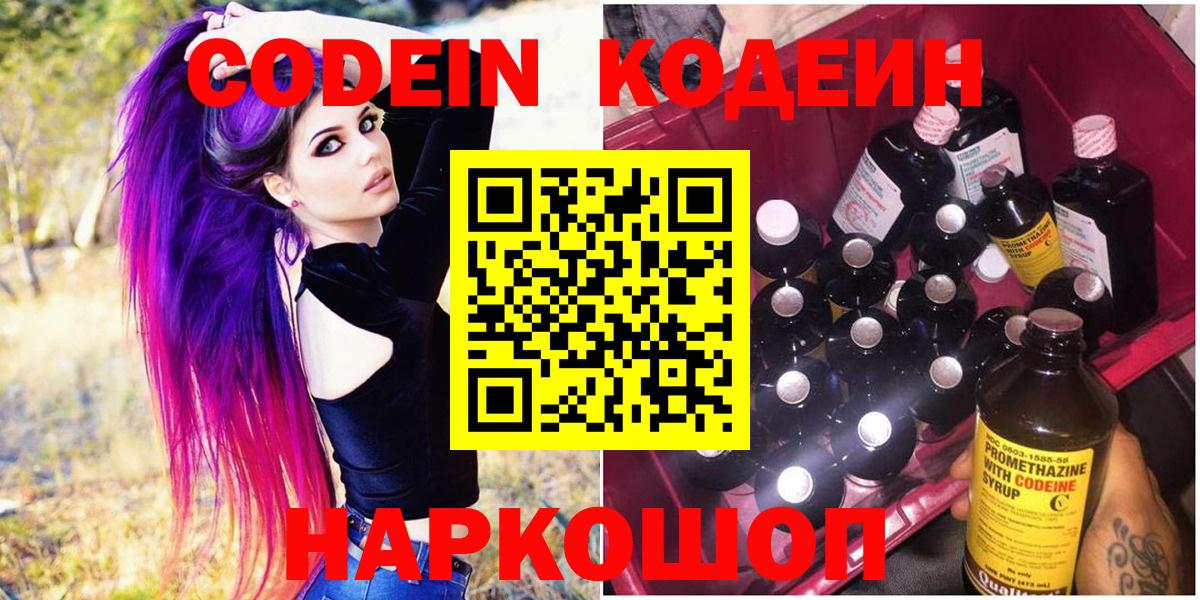 Кодеиновый сироп Lean Purple Drank  Вход с VPN  Холмск  Codein Purple Drank 