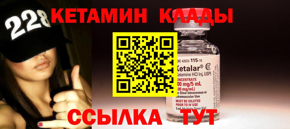 Кетамин VHQ Холмск