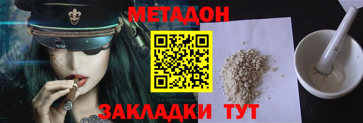 МЕТАДОН methadone  Вход с VPN  Метадон мёд  Холмск 