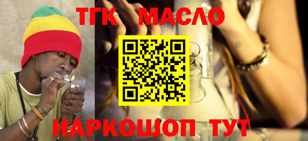 ТГК гашишное масло Холмск